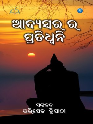 cover image of ADYA SWARA RA PRATIDHWANI